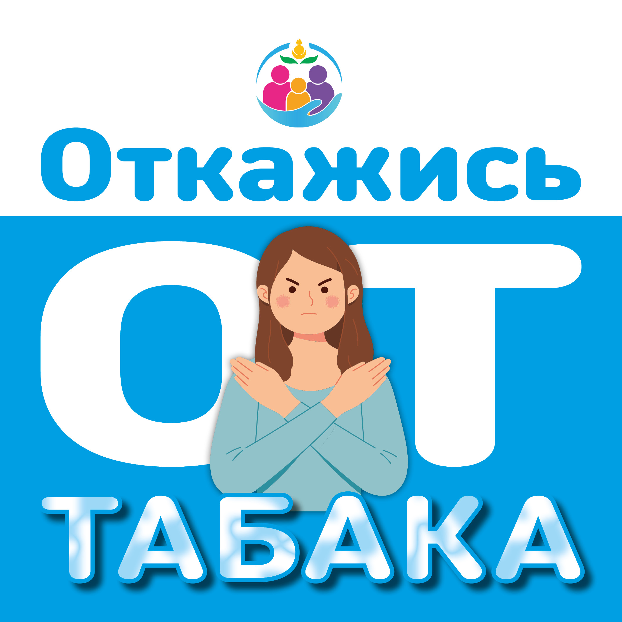 #РОССИЯНЕКУРИТ.